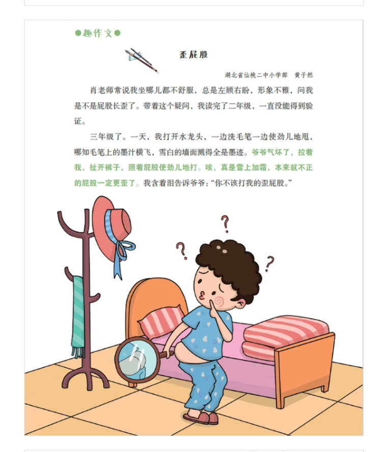 第二季胖头鼠之小宇宙大爆炸管建刚主编文心出版社小学36年级语文作文