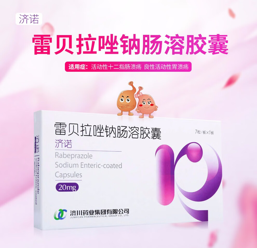 济诺雷贝拉唑钠肠溶胶囊20mg7粒十二指肠溃疡胃溃疡1盒