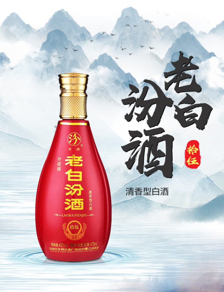 汾酒42度 汾酒老白汾酒拾伍号475ml*6 整箱装 清香型 白酒【图片 价格