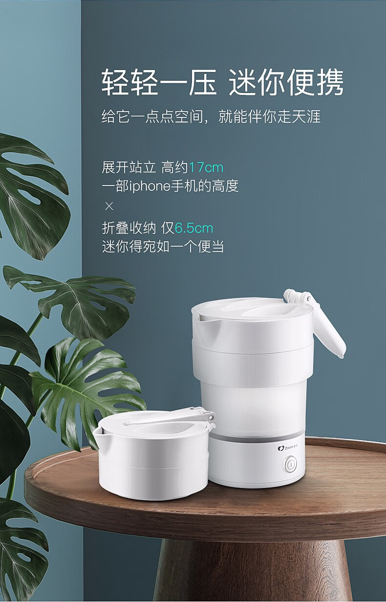 卓朗(zoomland)电水壶 便携式烧水壶 可折叠电热水壶出差旅行迷你开水