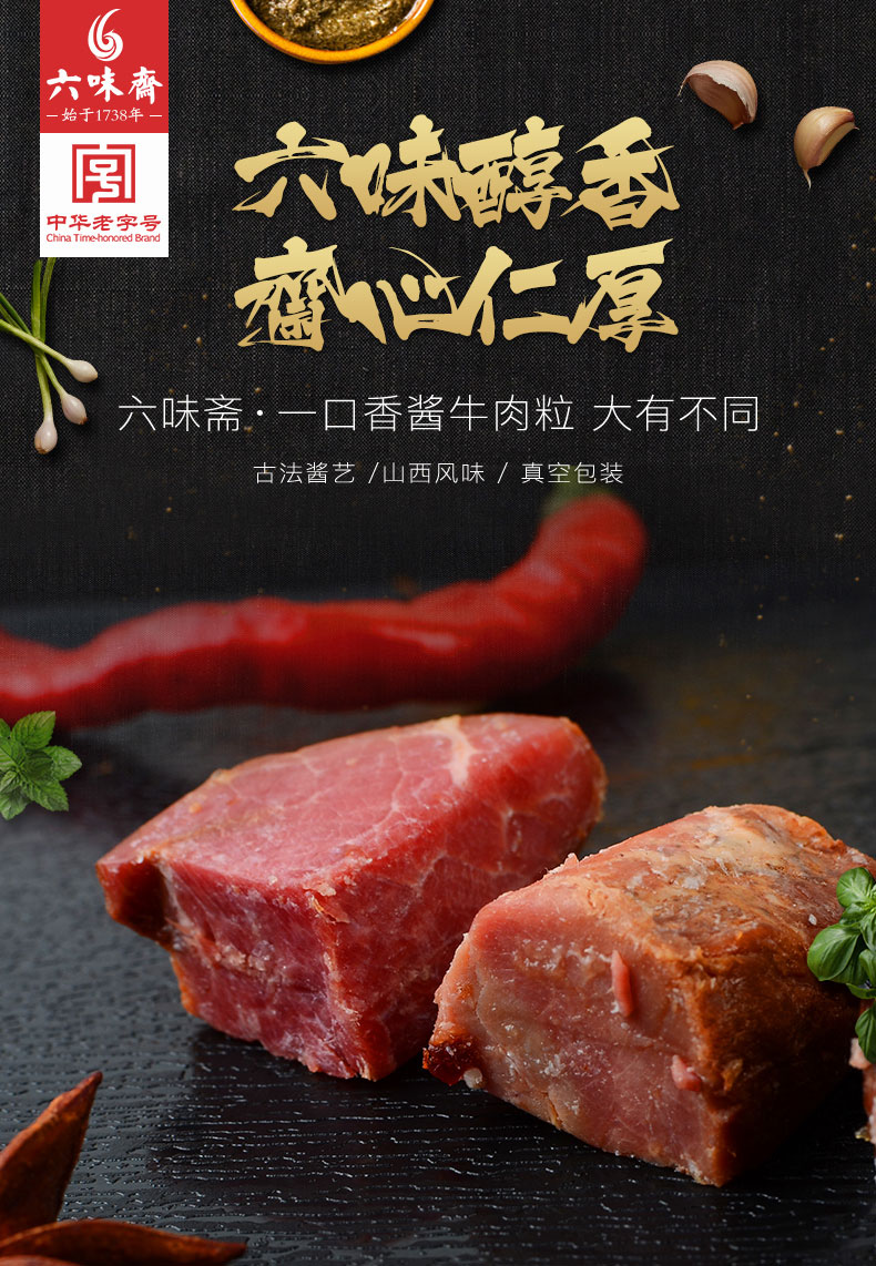 六味斋一口香酱牛肉粒240gx2熟食零食小吃山西太原特产老字号办公室