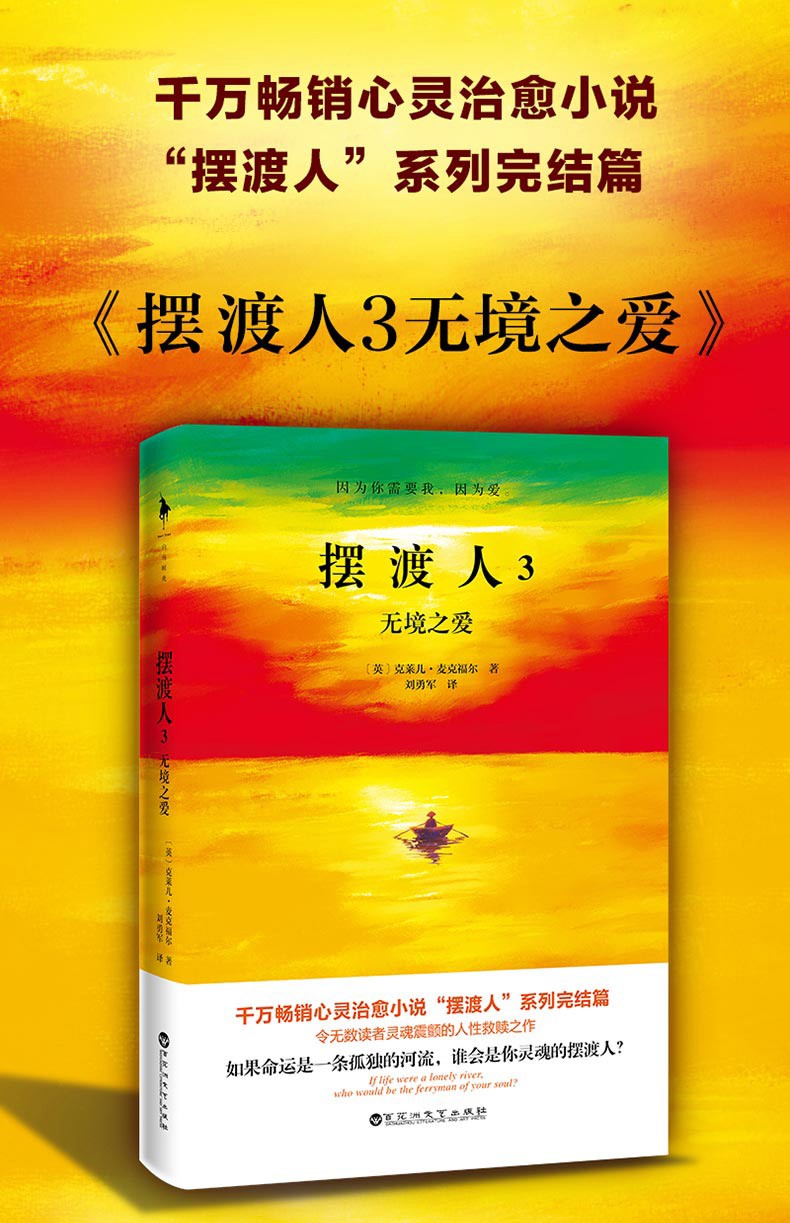 克莱儿摆渡人12后新书 摆渡人3 摆渡人系列完结篇 外国文学畅销小说