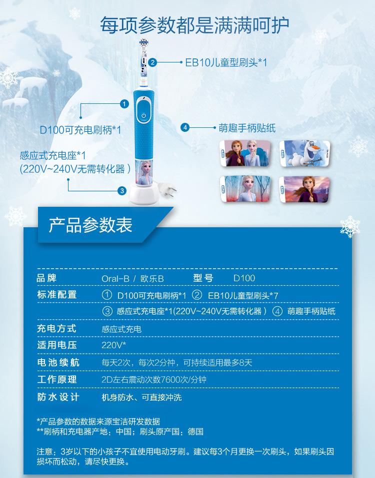 欧乐boralb儿童充电型电动牙刷d100冰雪奇缘款内赠6支eb10刷头