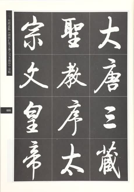 启功体书法风格入门字贴--意临 文阿禅 岭南美术出版社 9787536243705