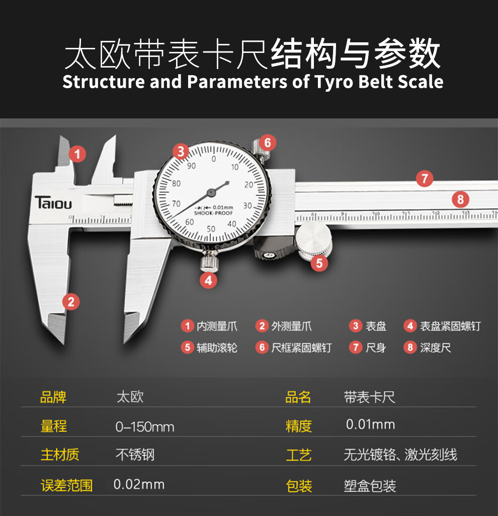 太欧taiou带表卡尺0150mm高精度游标卡尺防震不锈钢卡尺表卡0150mm002