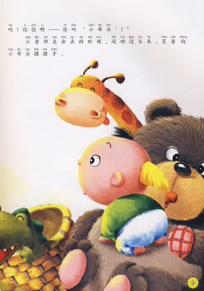 《孙幼军童话精选--小布头奇遇记 孙幼军 中国少年儿童出版社