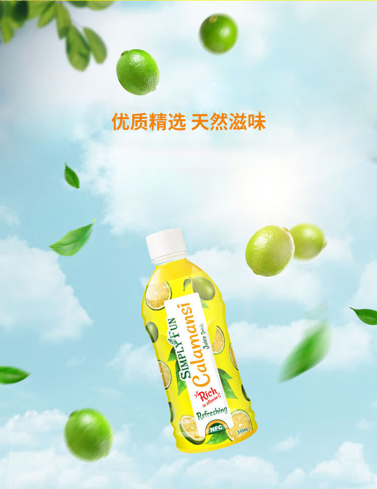 simply fun 进口金桔汁 350ml*24 整箱装 果汁 饮料 鲜果榨取 非浓缩