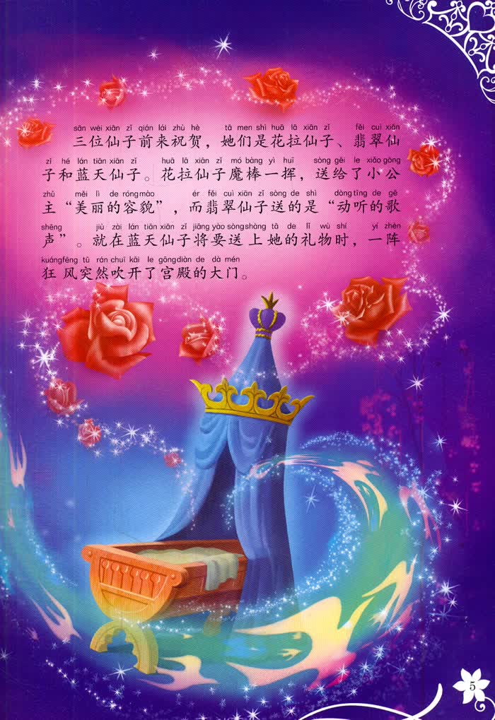 正版图书睡美人迪士尼公主经典故事拼音爱藏本美国迪士尼公司童趣出版