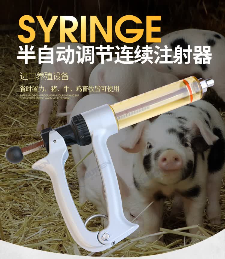 兽用猪用25毫升50毫升半自动疫苗可调连续注射器50毫升半自动注射器