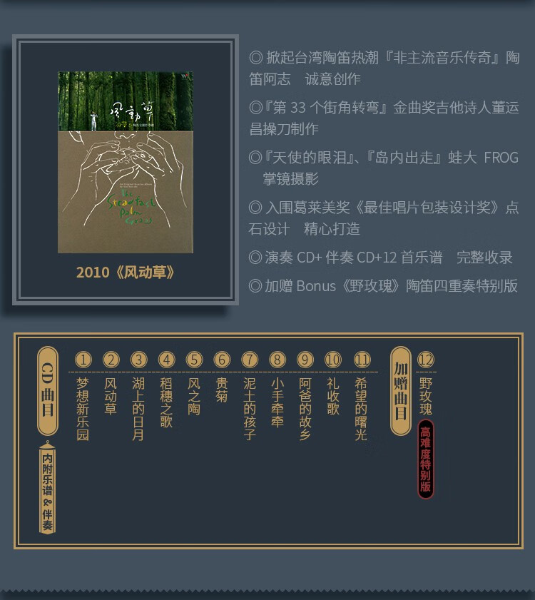 陶笛阿志 游学志专辑曲谱伴奏 风动草 陶笛奇遇记 陶笛异想乐园 那些