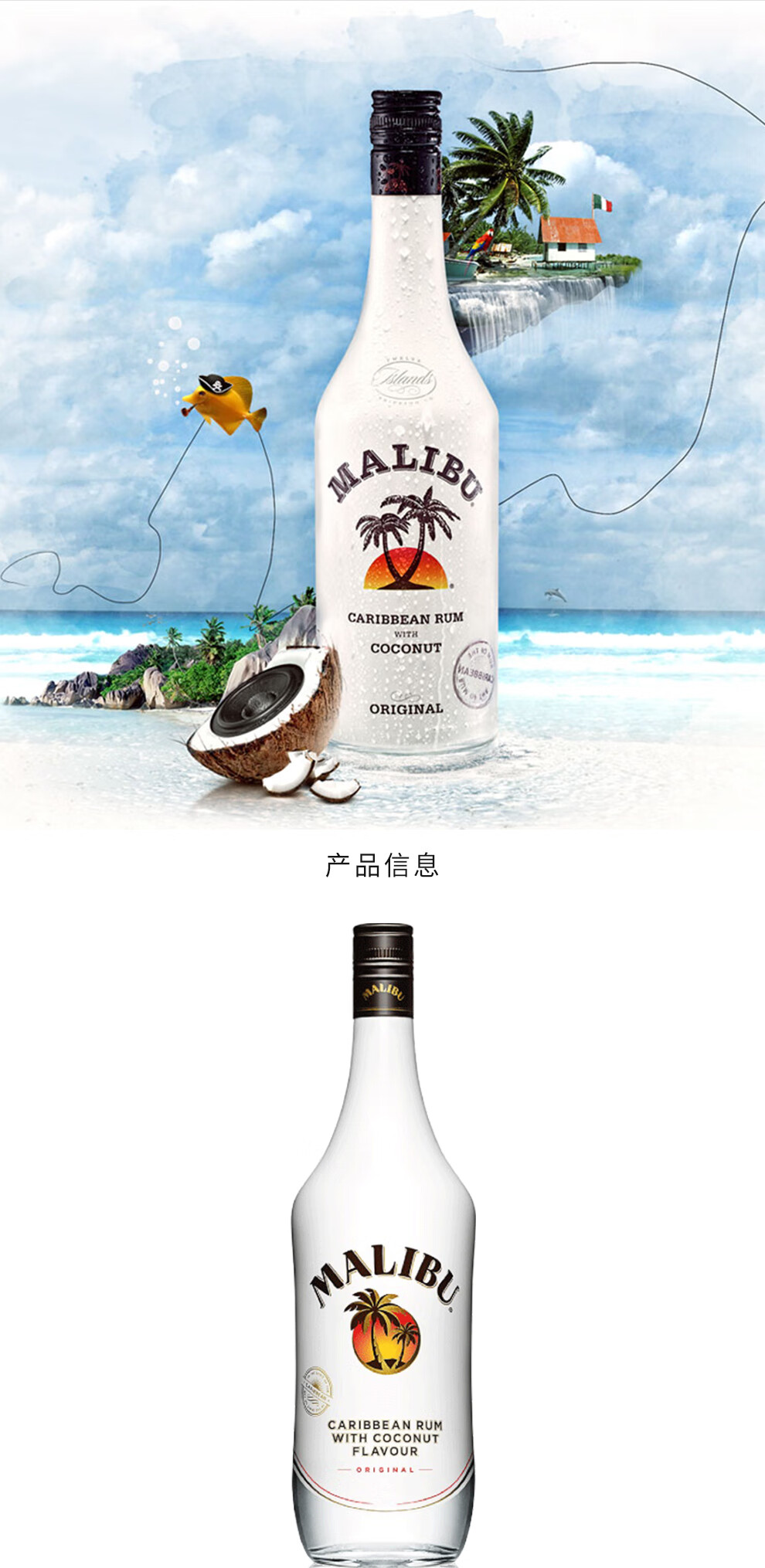 马利宝malibu洋酒西班牙朗姆酒加勒比椰子朗姆配制酒700ml