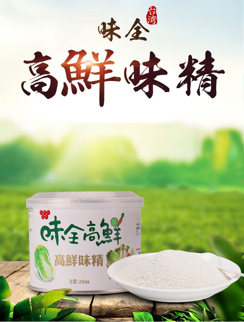 味全高鲜味精200g台湾蔬菜味精调味料家用蔬菜味精增鲜 高鲜味精200g