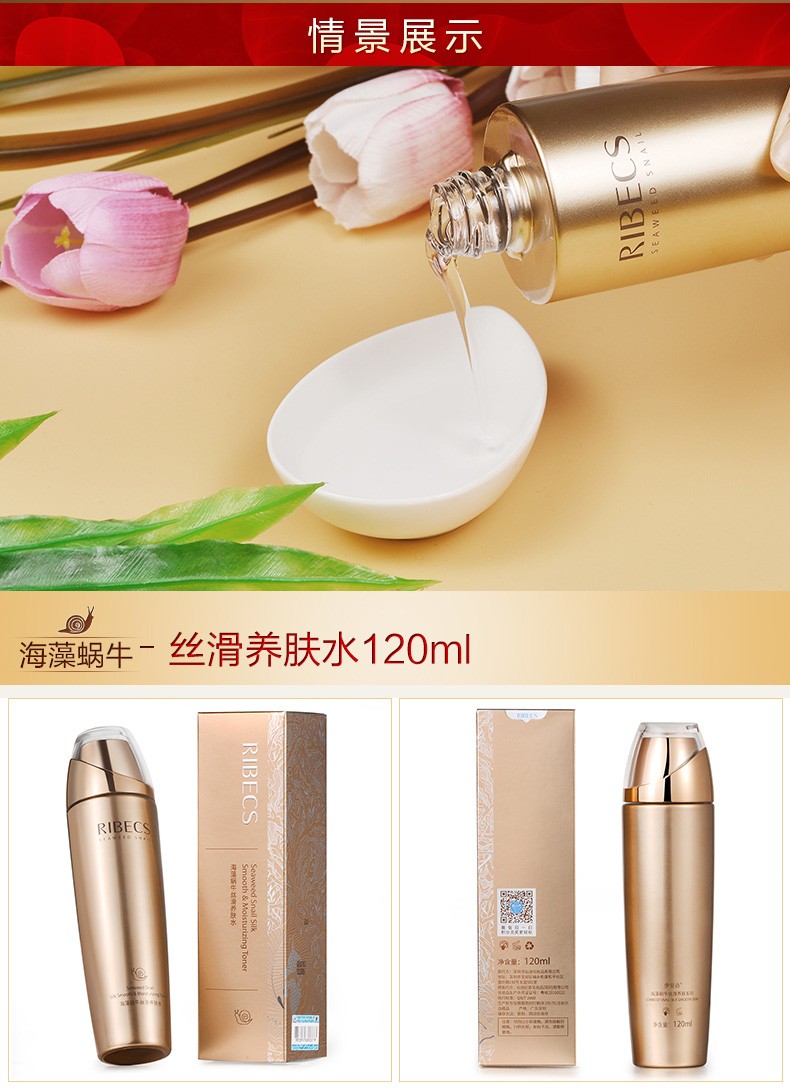 伊贝诗海藻蜗牛丝滑养肤水120ml嫩肤养肤水润丝滑补水保湿爽肤水收缩
