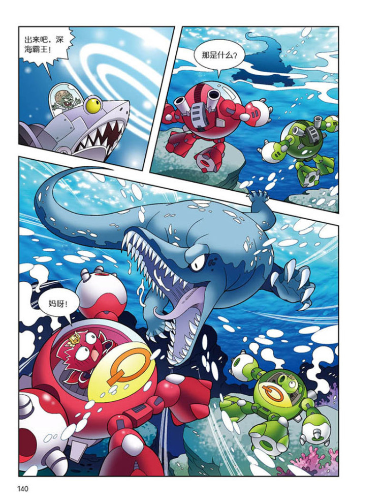 植物大战僵尸2恐龙漫画决战恐龙园 笑江南绘