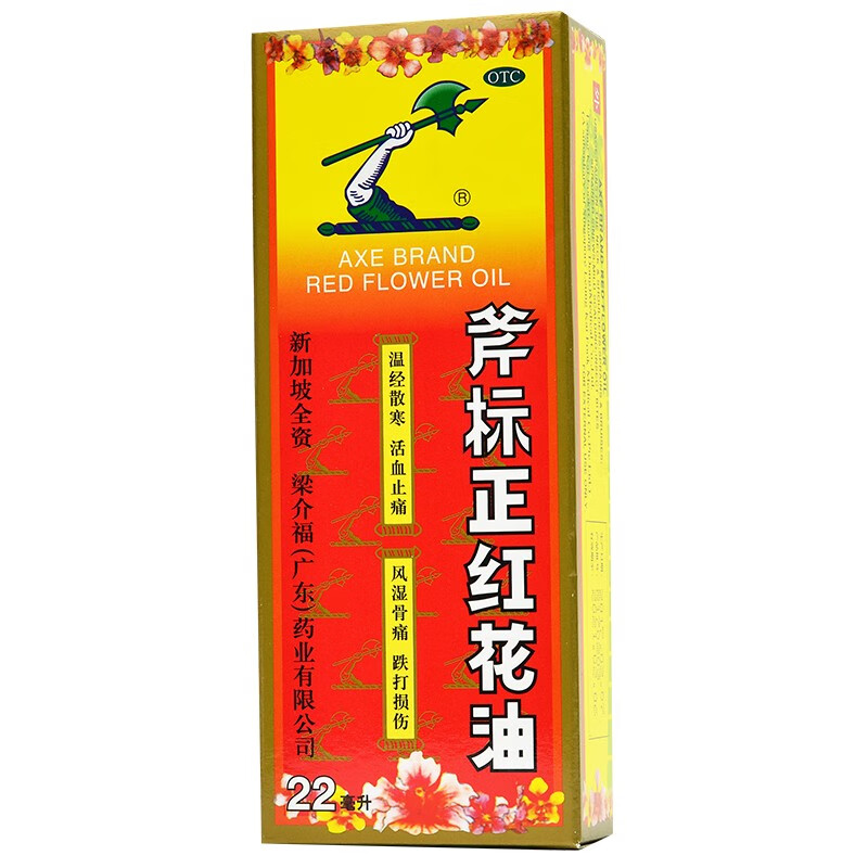 新加坡梁介福斧标正红花油22ml瓶22ml