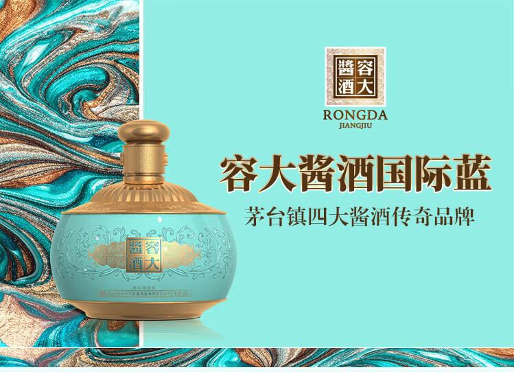 53度国际蓝53度容大中酱15500ml容大10253容大酒具小鱼花生3