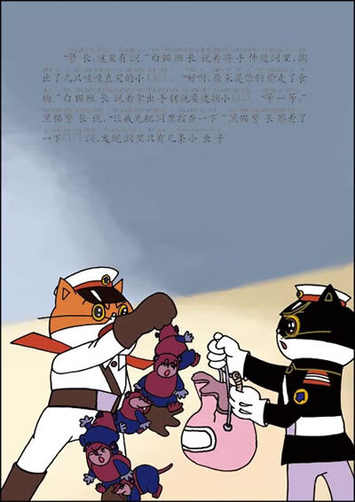 《中国动画经典黑猫警长 痛歼搬仓鼠 (注音版) 张博庆 孙继铮,李》