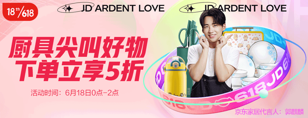 京东商城  厨具促销 领券5折券