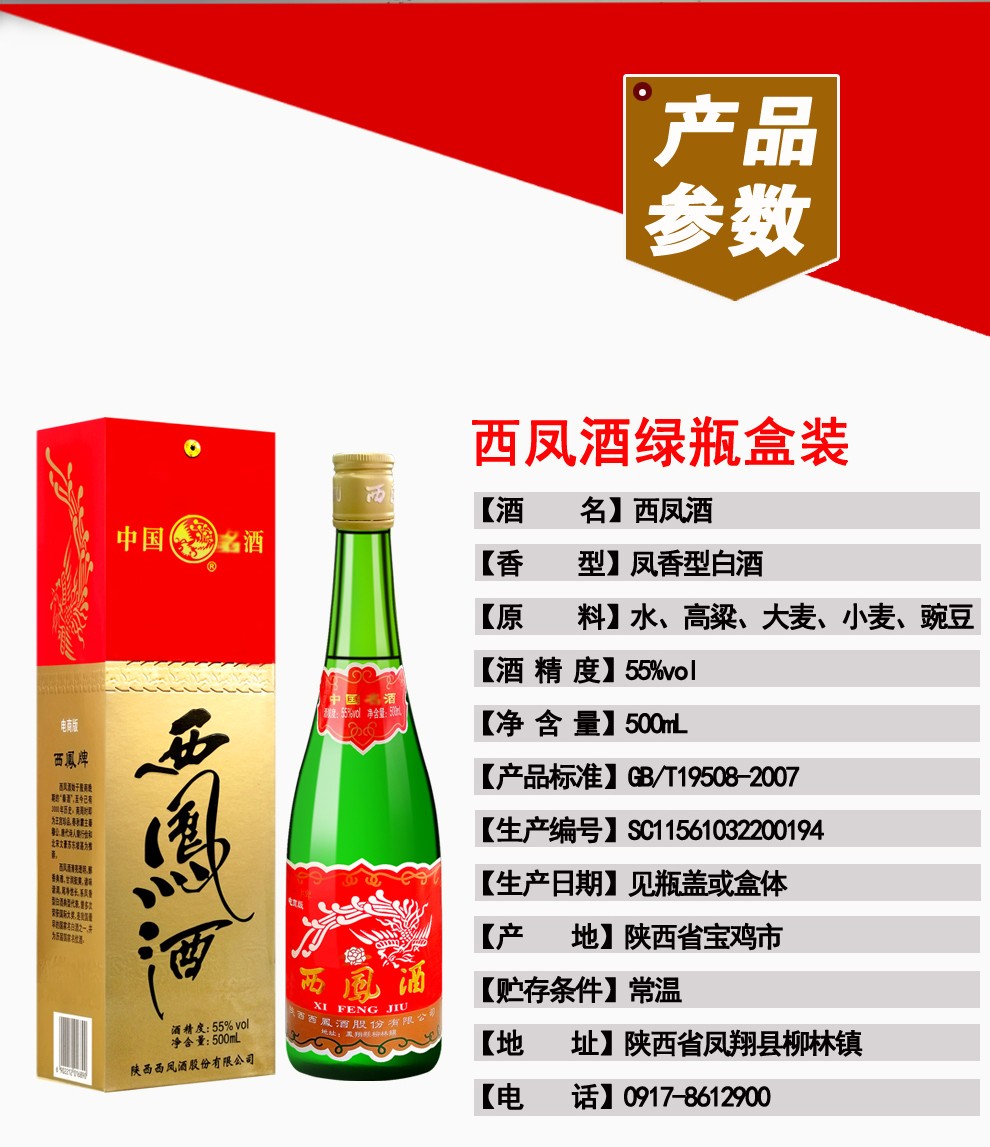 西凤酒1956 价格表图片