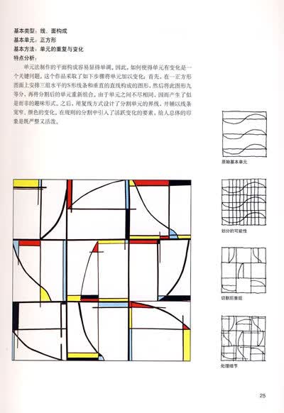 正版现货形态构成解析建筑初步教材配套参考田学哲中国建筑工业出版社