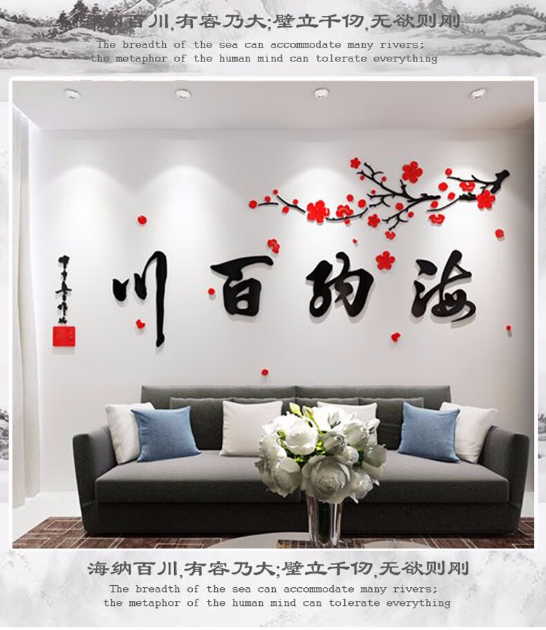 办公室会议室背景墙装饰中国风中式茶楼布置装饰海纳百川字落款超小号