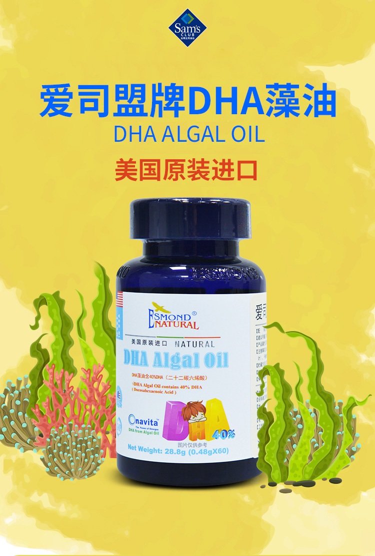爱司盟 dha藻油软胶 28.