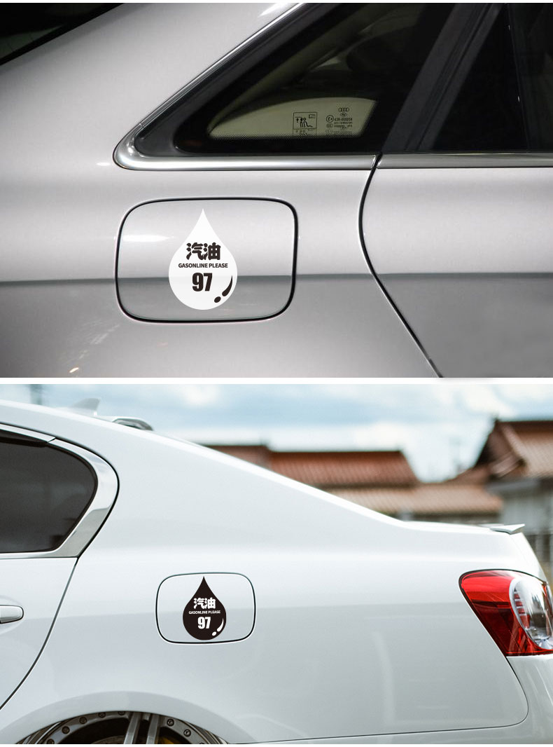 浮生 汽车个性油箱盖贴纸请加92 95 97油箱柴油车贴趣味卡通油箱警示