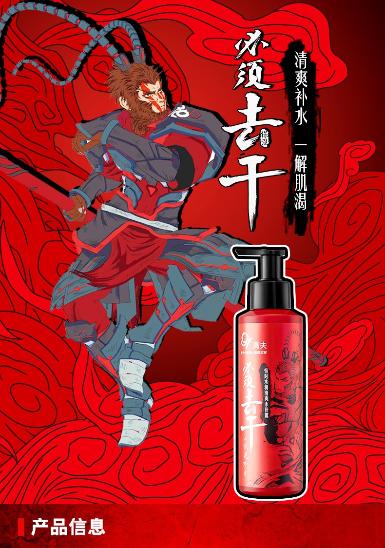 高夫补水保湿大圣归来护肤套装 男士洗面奶爽肤水润肤乳液面膜霜恒时