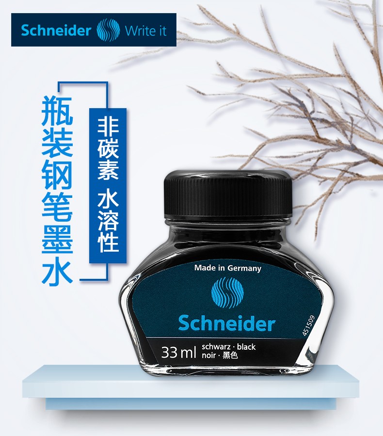 德国施耐德(schneider)欧标钢笔墨水胆 钢笔通用蓝黑色墨囊墨胆墨水吸