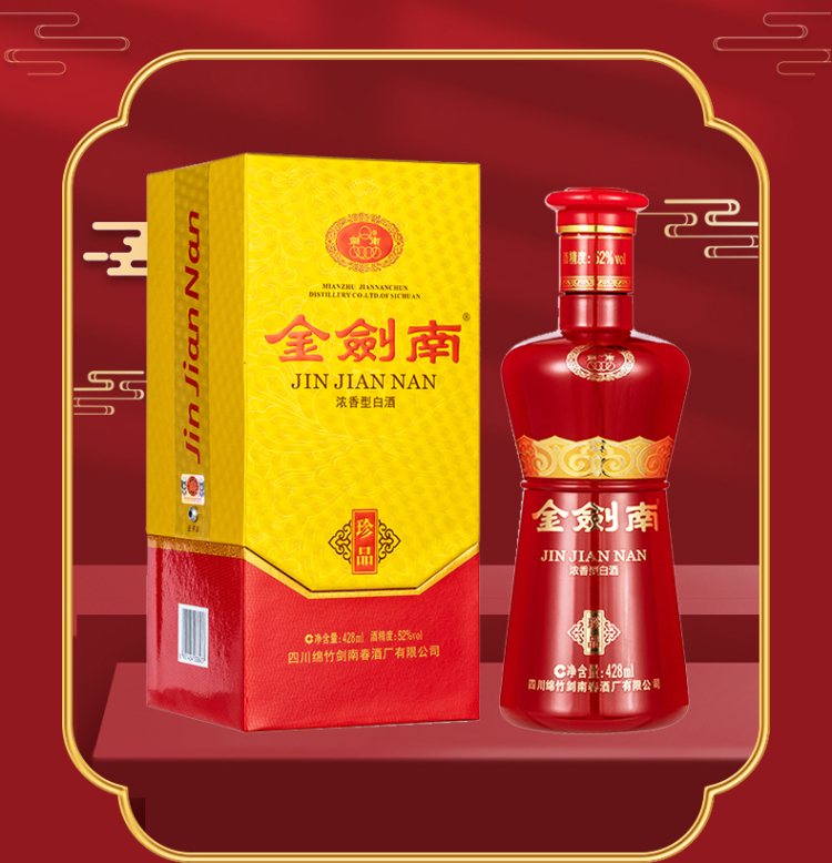 剑南春52度金剑南珍品428ml浓香型白酒
