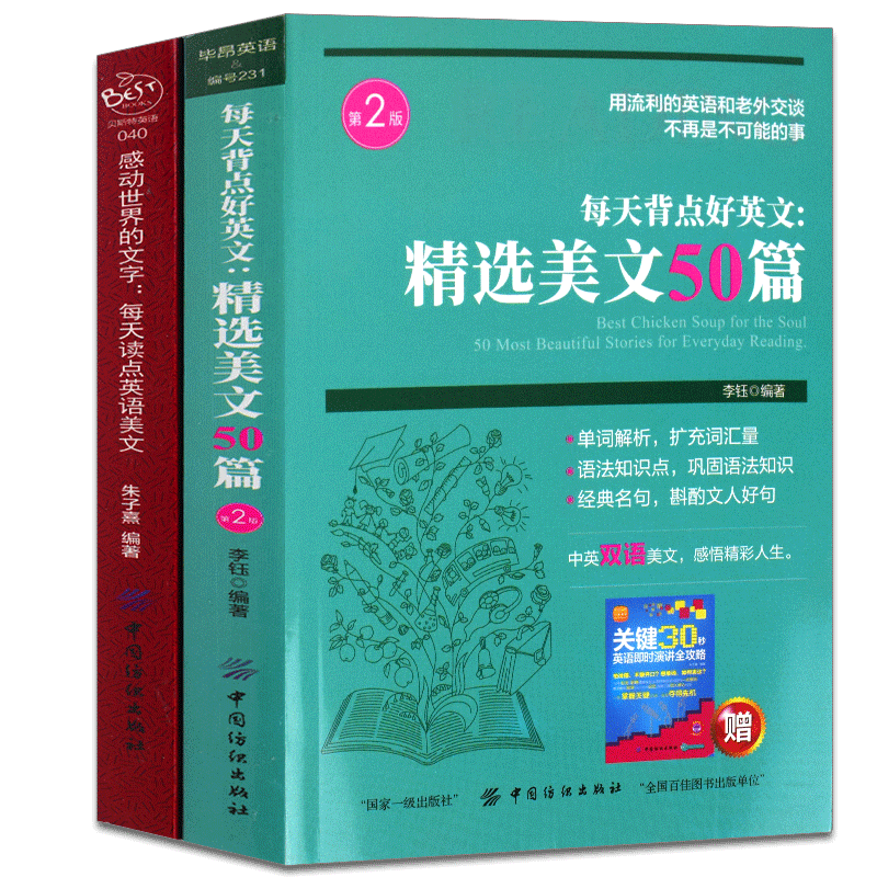 正版英语阅读书籍全2册每天背点好英文 感动世界的文字中英文对照初中生