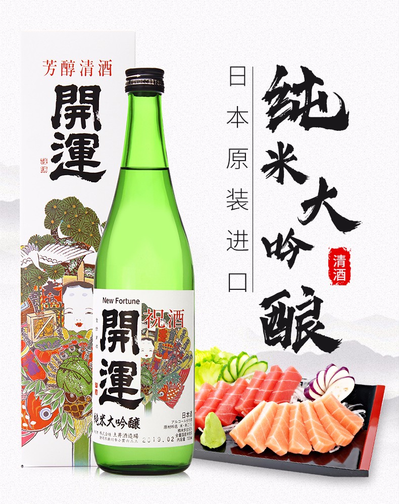 开运纯米大吟酿清酒720ml日本原装进口日本酒米酒发酵酒日式清酒