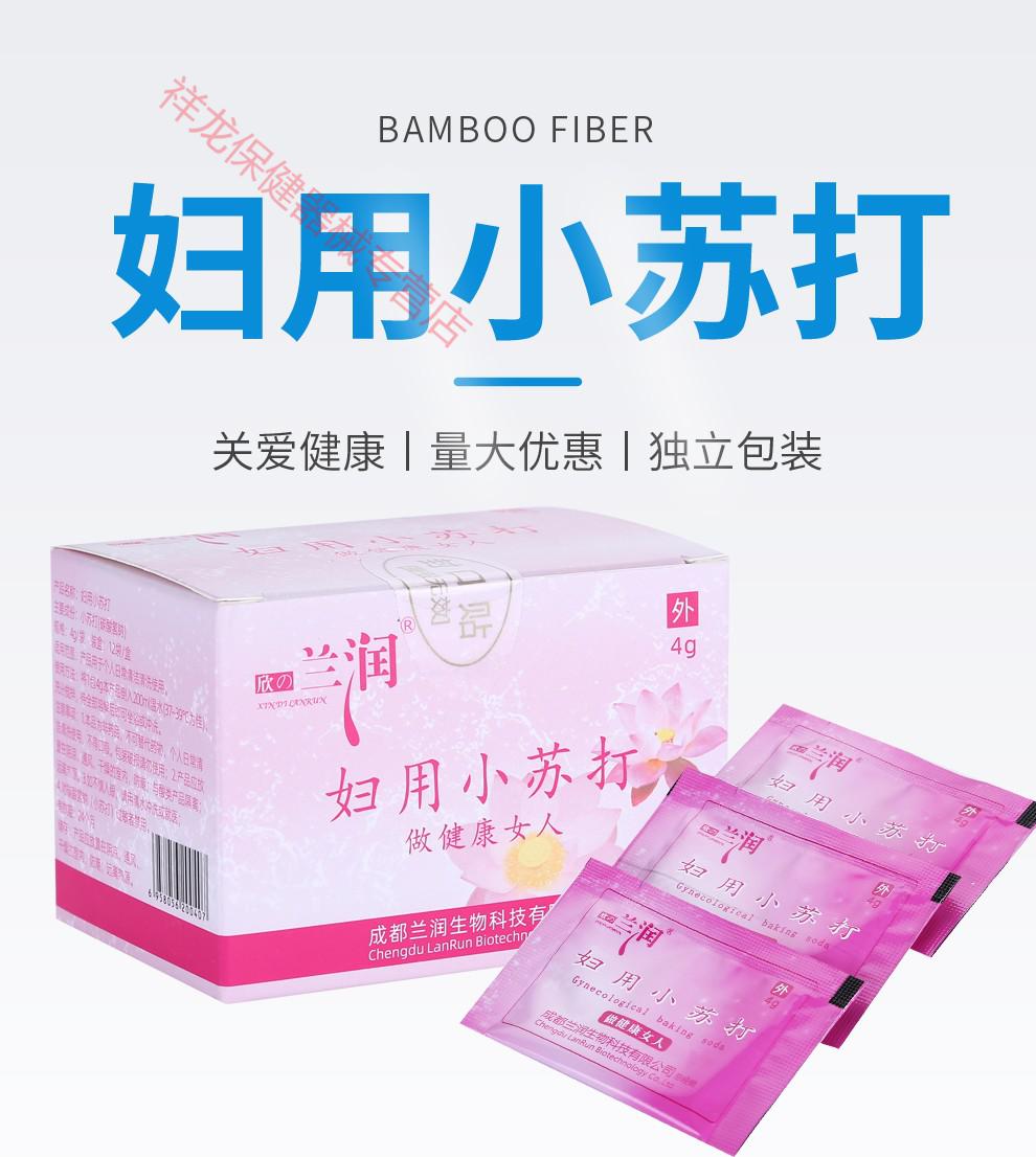 欣兰润 医用妇用小苏打粉妇科专用液碱性苏打备孕碳酸氢钠洗私处水