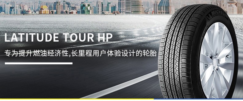 米其林轮胎 235/60r18 103v latitude tour hp 揽途 正品包安装