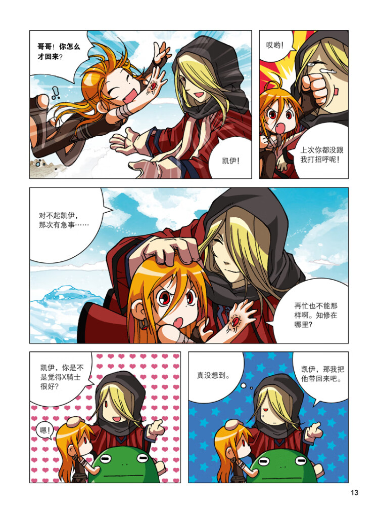 二手8成新幻想数学大战19韩图画树李学权蓝天出版社