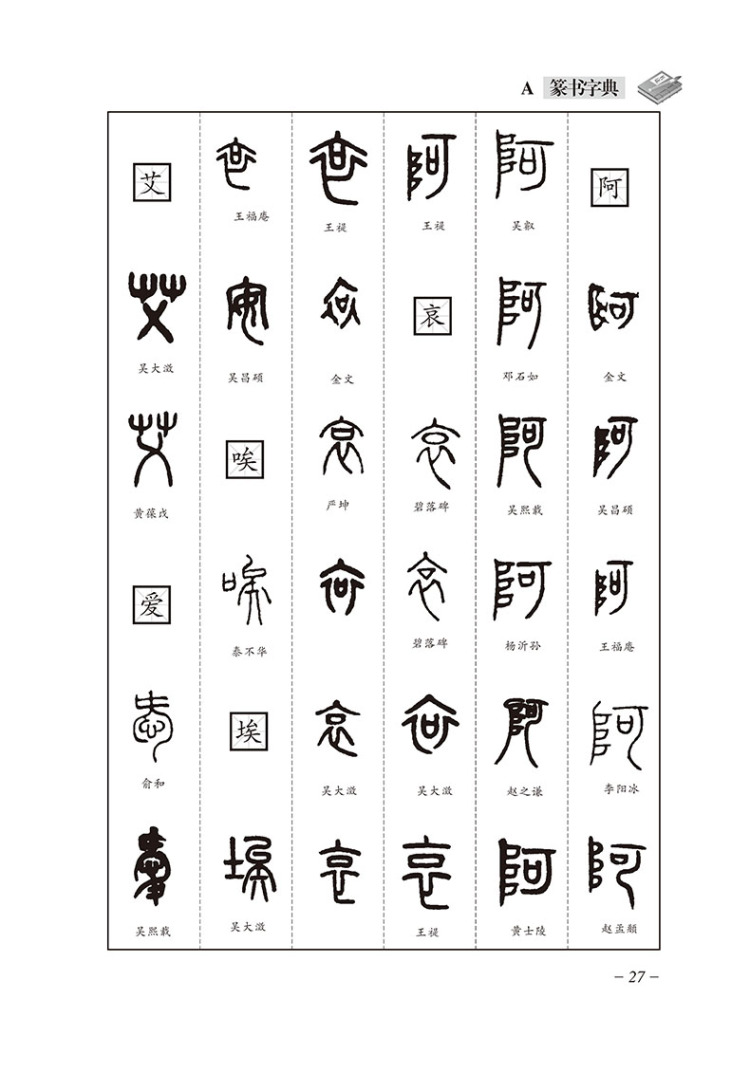 隶书字典说词解字辞书研究中心9787513811088华语教学出版社