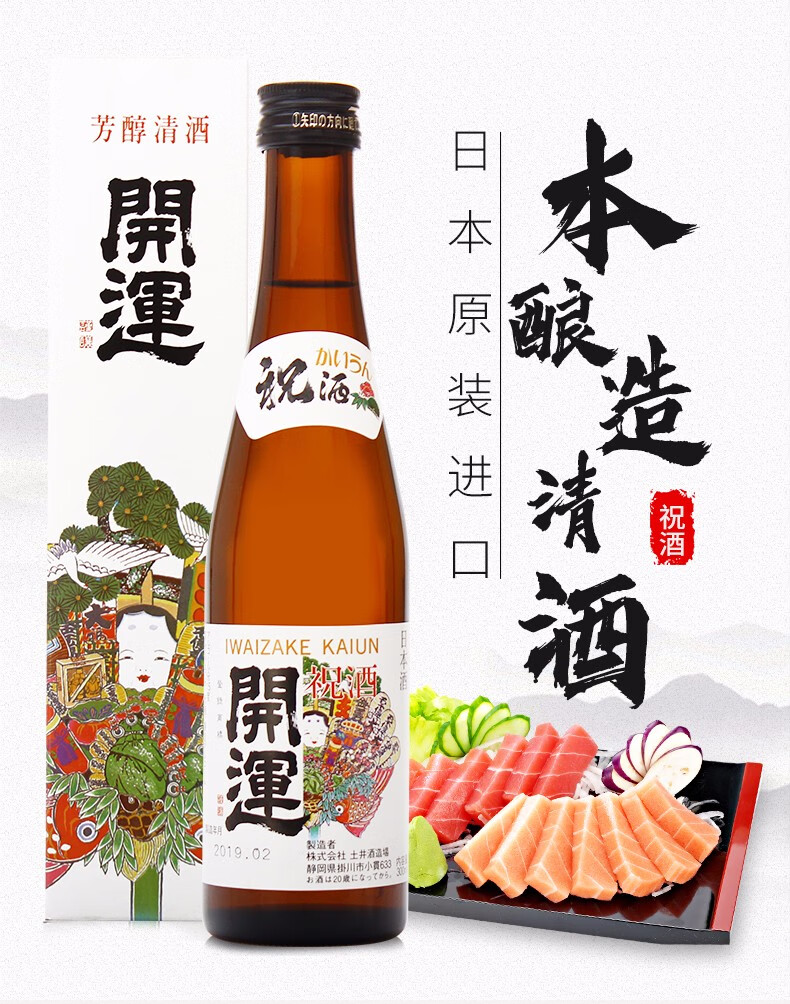 开运芳醇清酒300ml日本原装进口日本酒米酒发酵酒本酿造日式清酒