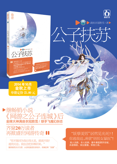 公子扶苏 满座衣冠胜雪