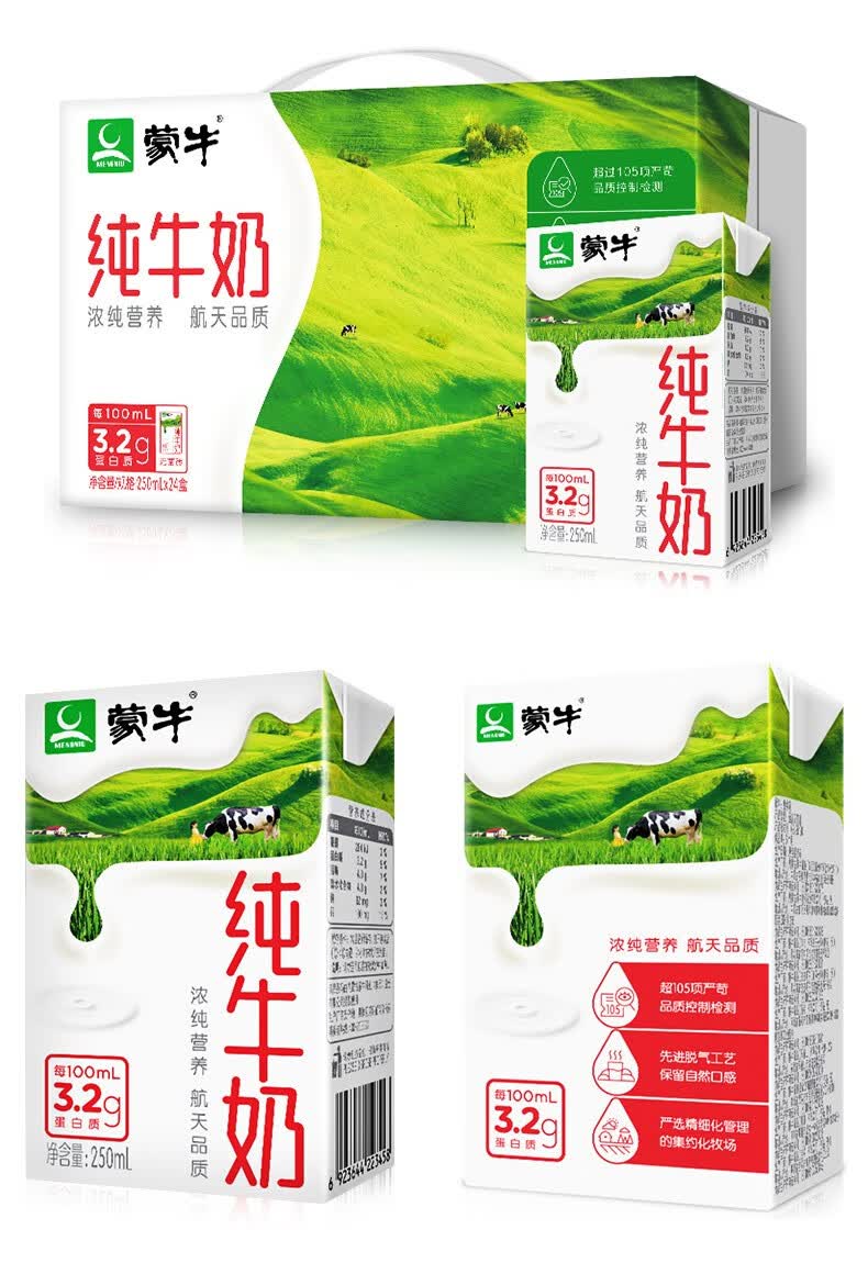 【新品包邮!】蒙牛 纯牛奶(蒙牛) 250ml*24盒 hys