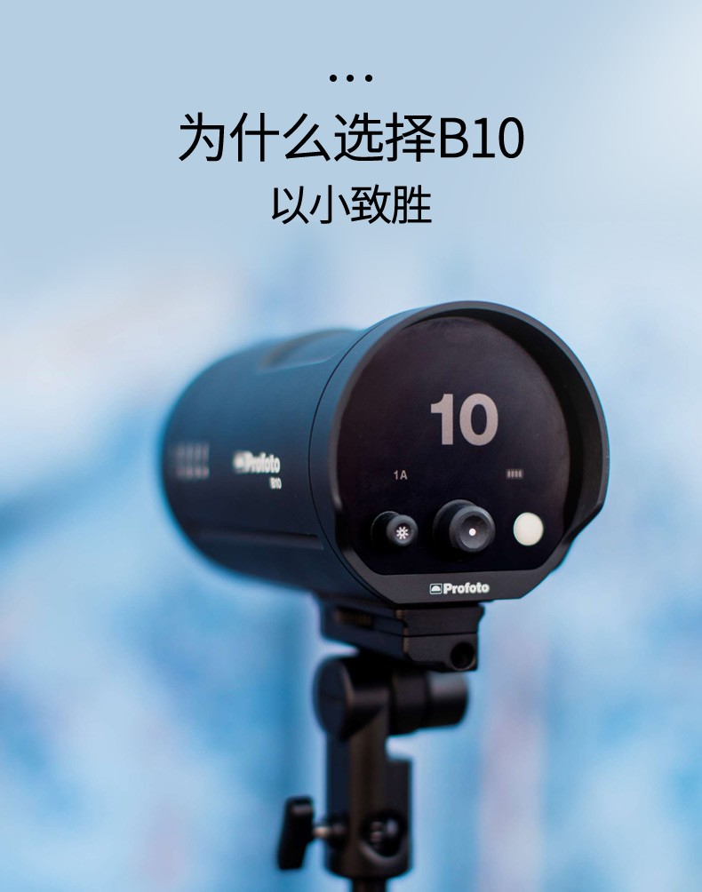 保富图profotob10相机闪光灯影视灯外拍灯led影棚摄像灯静物道具拍摄