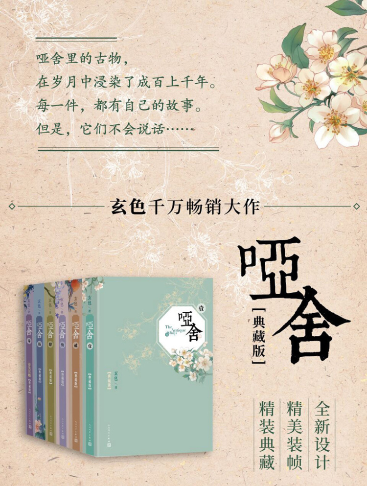 现货哑舍精装典藏版05卷古董小传精装限量版套装7册哑舍壹典藏版
