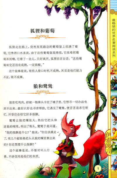 的世界名著阅读系列伊索寓言美绘本青少版古伊索郑世明