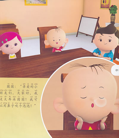 《大耳朵图图系列 图图的智慧王国·数学系列·圆形魔术 本社》【摘要