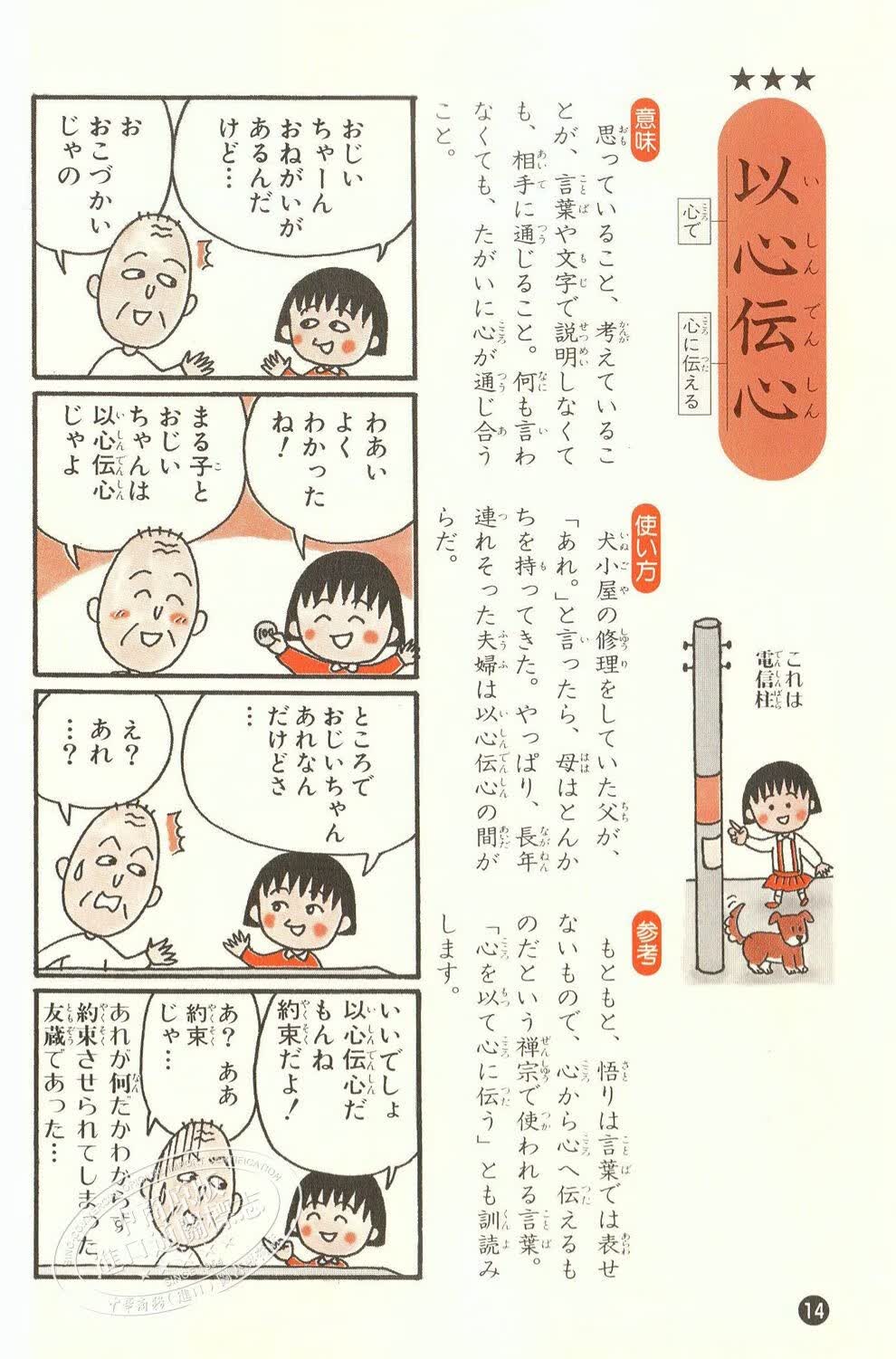 樱桃小丸子的四字熟语教室 日文原版 ちびまる子ちゃんの四字熟语教室