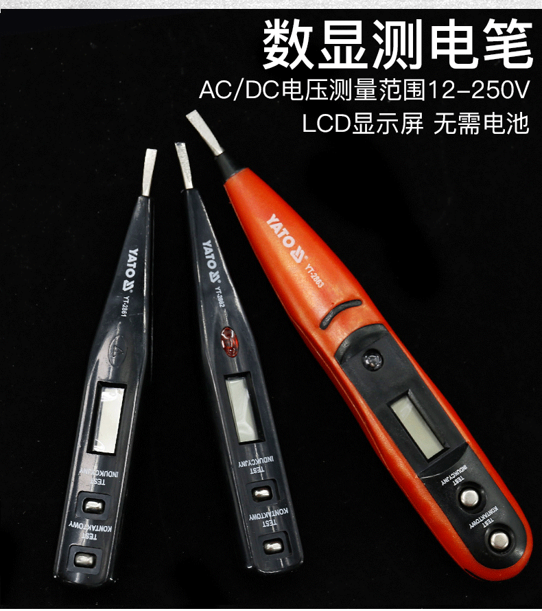线路检测验电器试电笔电工用多功能智能测电笔12250v4160mm氖管灯yt28