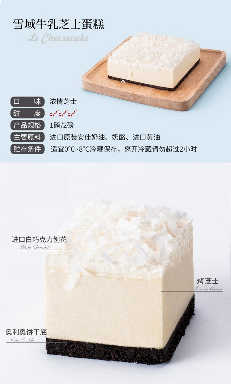 BestCake 贝思客 雪域牛乳芝士蛋糕 1磅 78元 买手党-买手聚集的地方