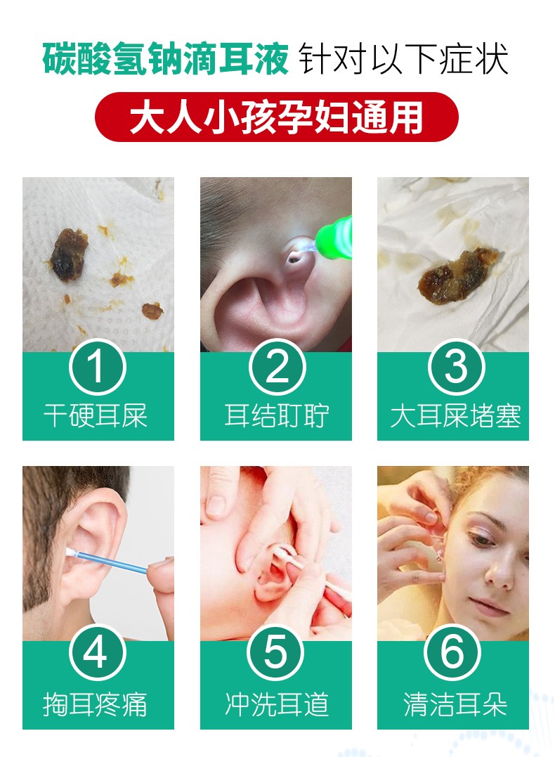 维真园weizhenyuan碳酸氢钠滴耳液4人用儿童成人婴幼