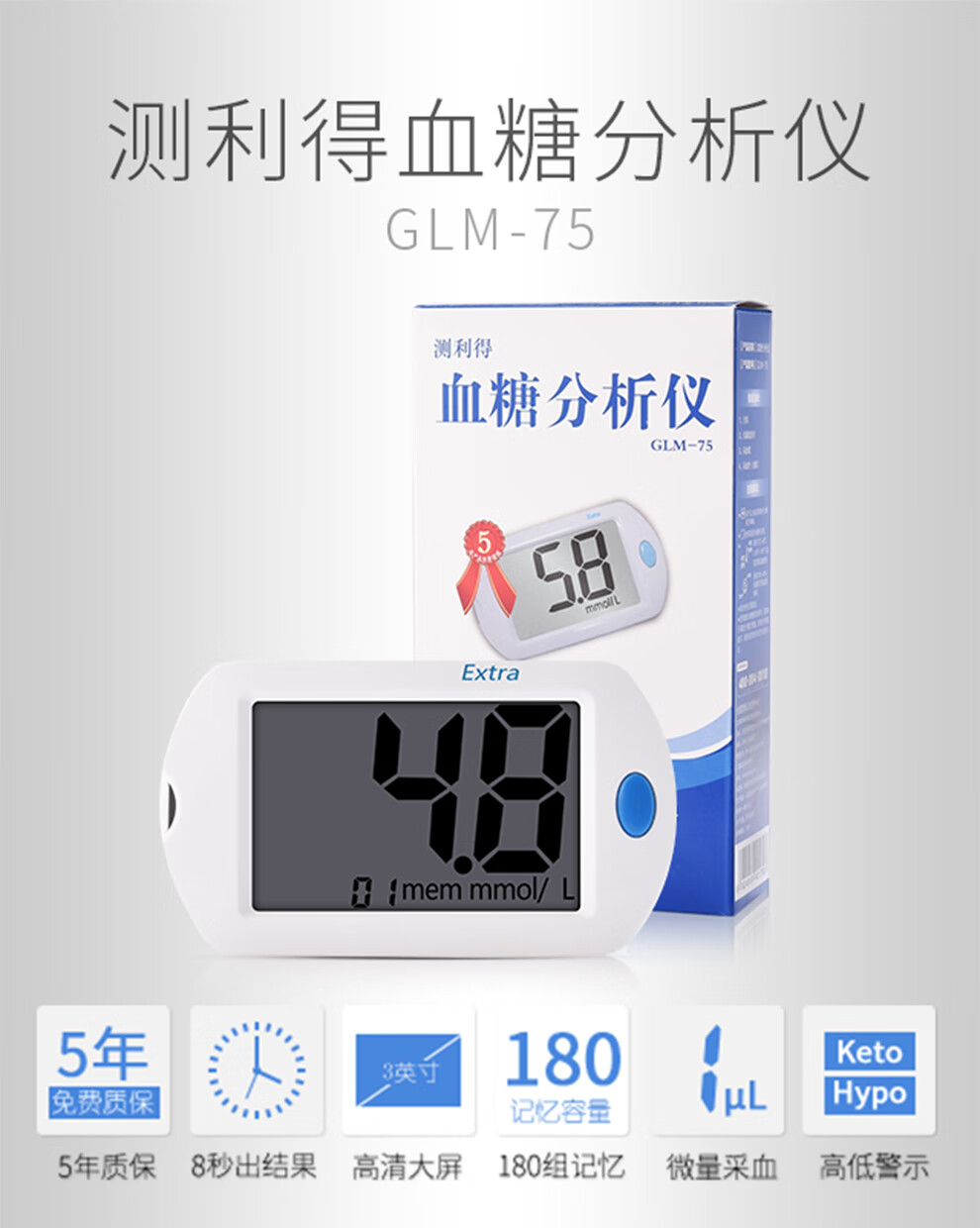测利得特优型血糖仪家用套装glm75血糖仪试纸gls75血糖仪单机
