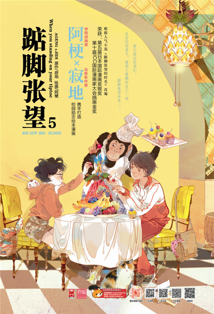 正版踮脚张望5寂地阿梗绘黑龙江美术出版社