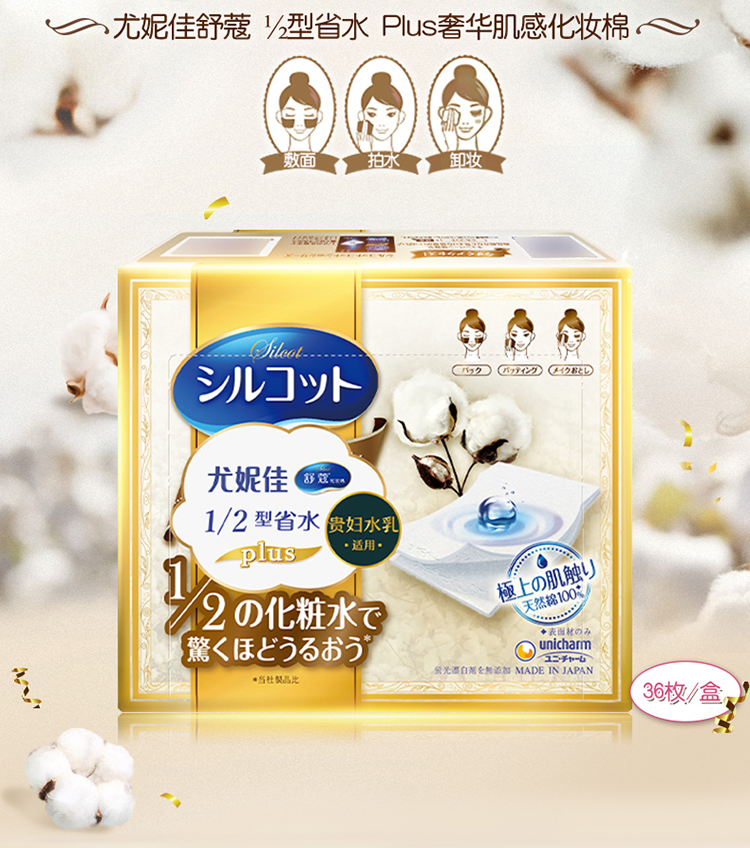舒蔻 日本进口 化妆棉 1/2型plus 432片(36片*12盒)湿敷补水 省水